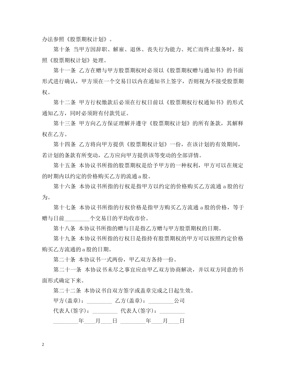 股票赠与合同范本3篇 _第2页