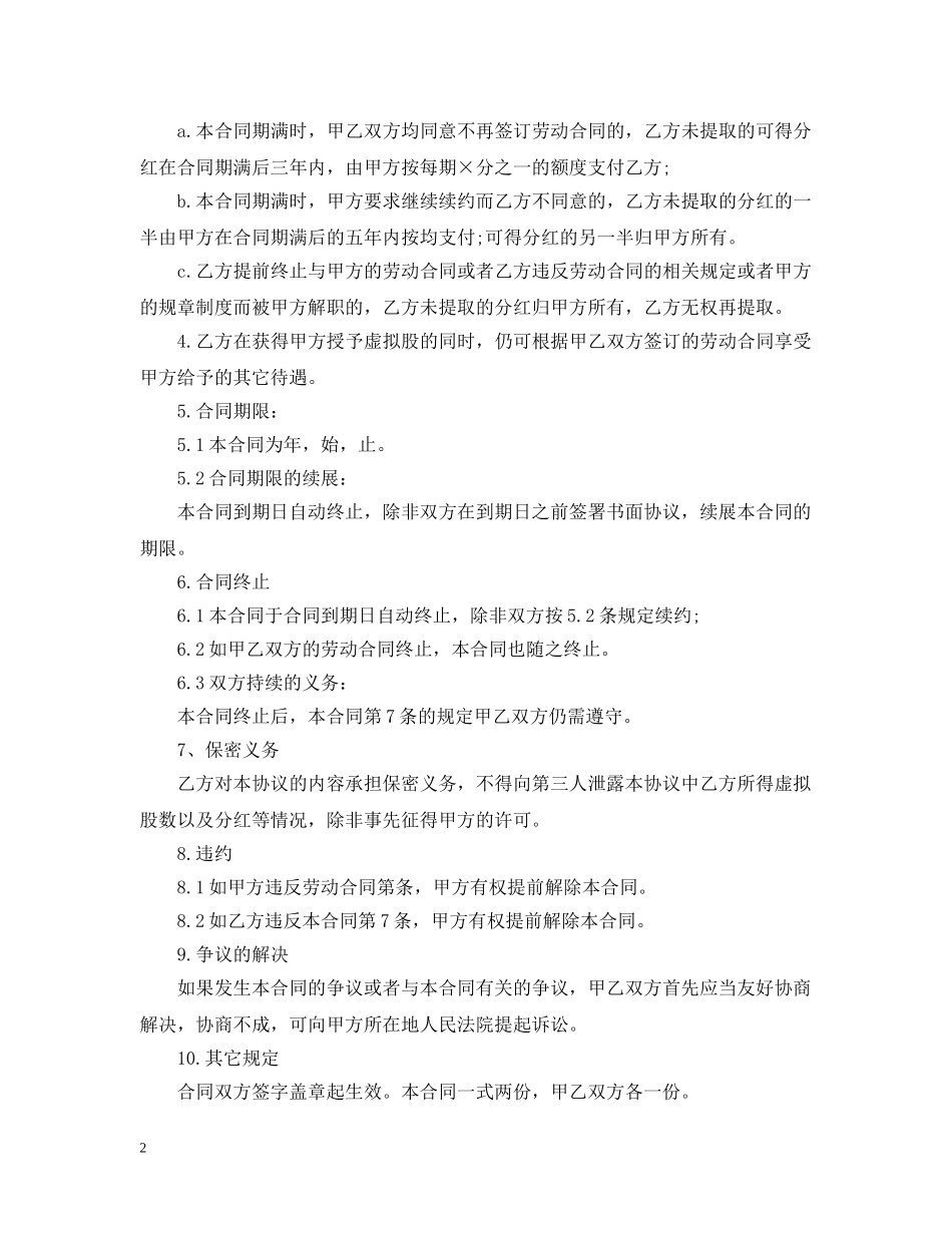 股票赠与合同样本 _第2页