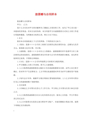 股票赠与合同样本 