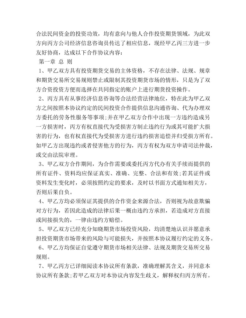 股票投资合作合同范本 _第3页