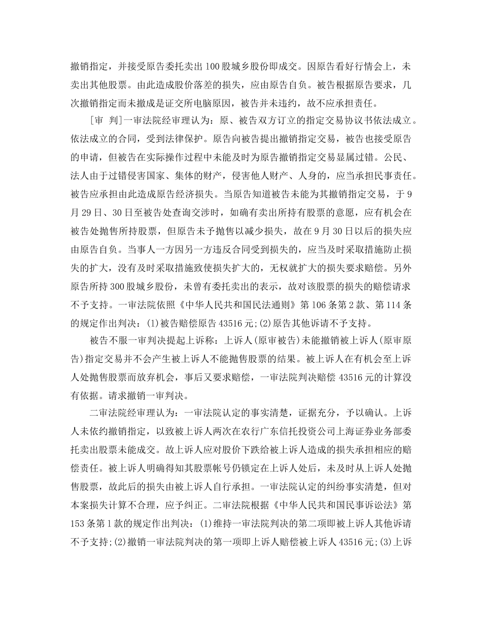 股票买卖撤销指定交易纠纷 _第2页