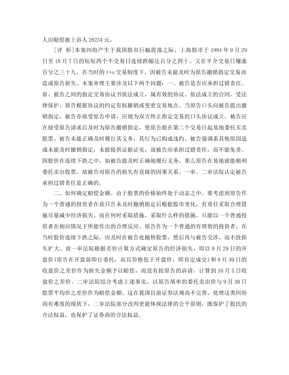 股票买卖撤销指定交易纠纷 _第3页