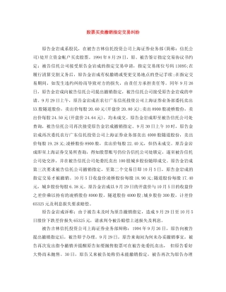 股票买卖撤销指定交易纠纷 