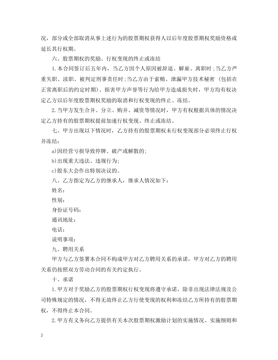 股票期权奖励合同范本 _第2页