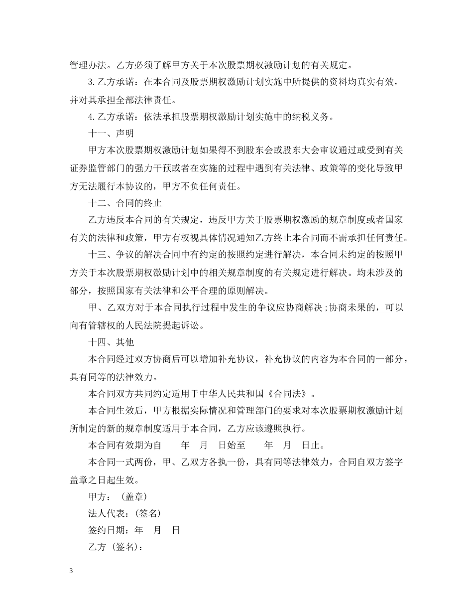 股票期权奖励合同范本 _第3页