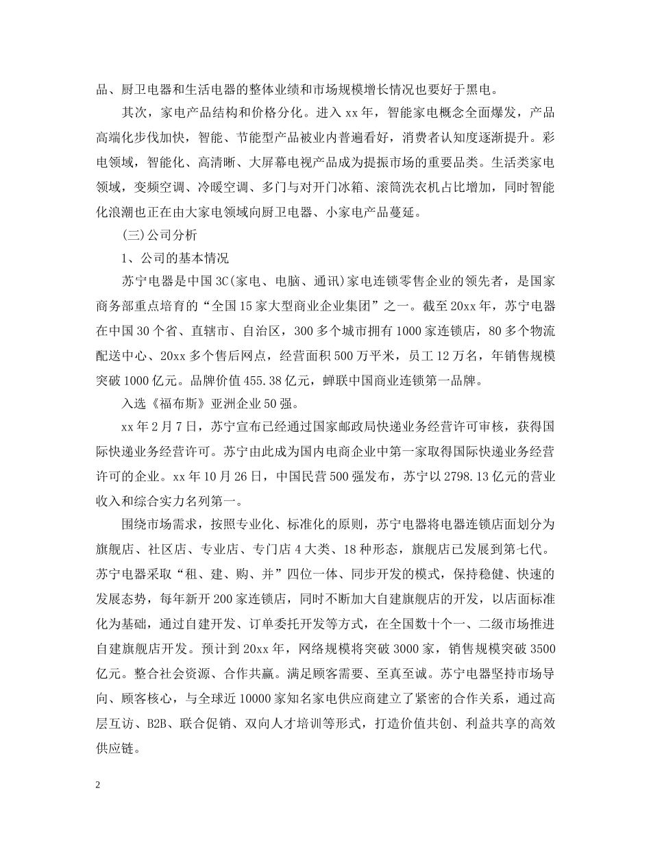 股票市场研究报告 _第2页