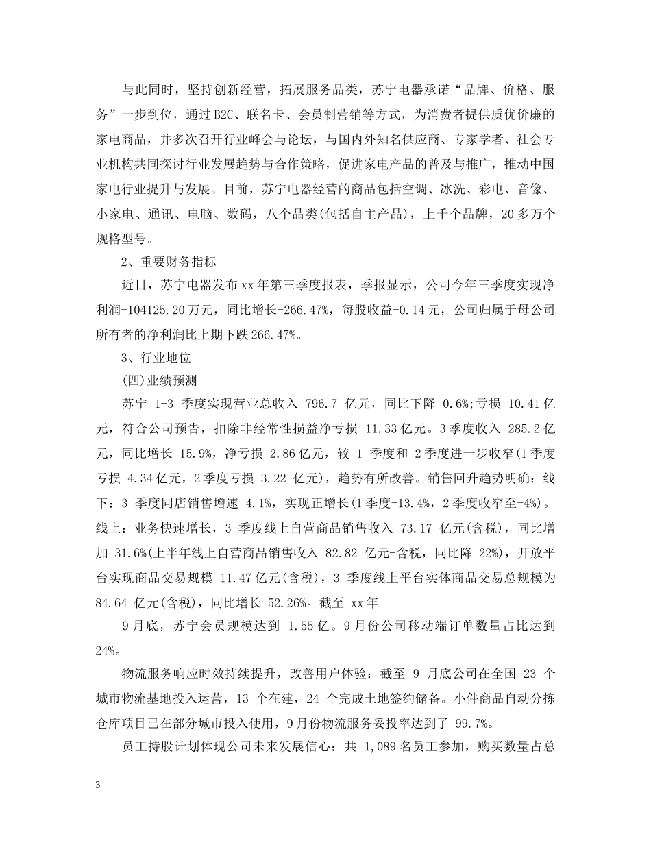 股票市场研究报告 _第3页