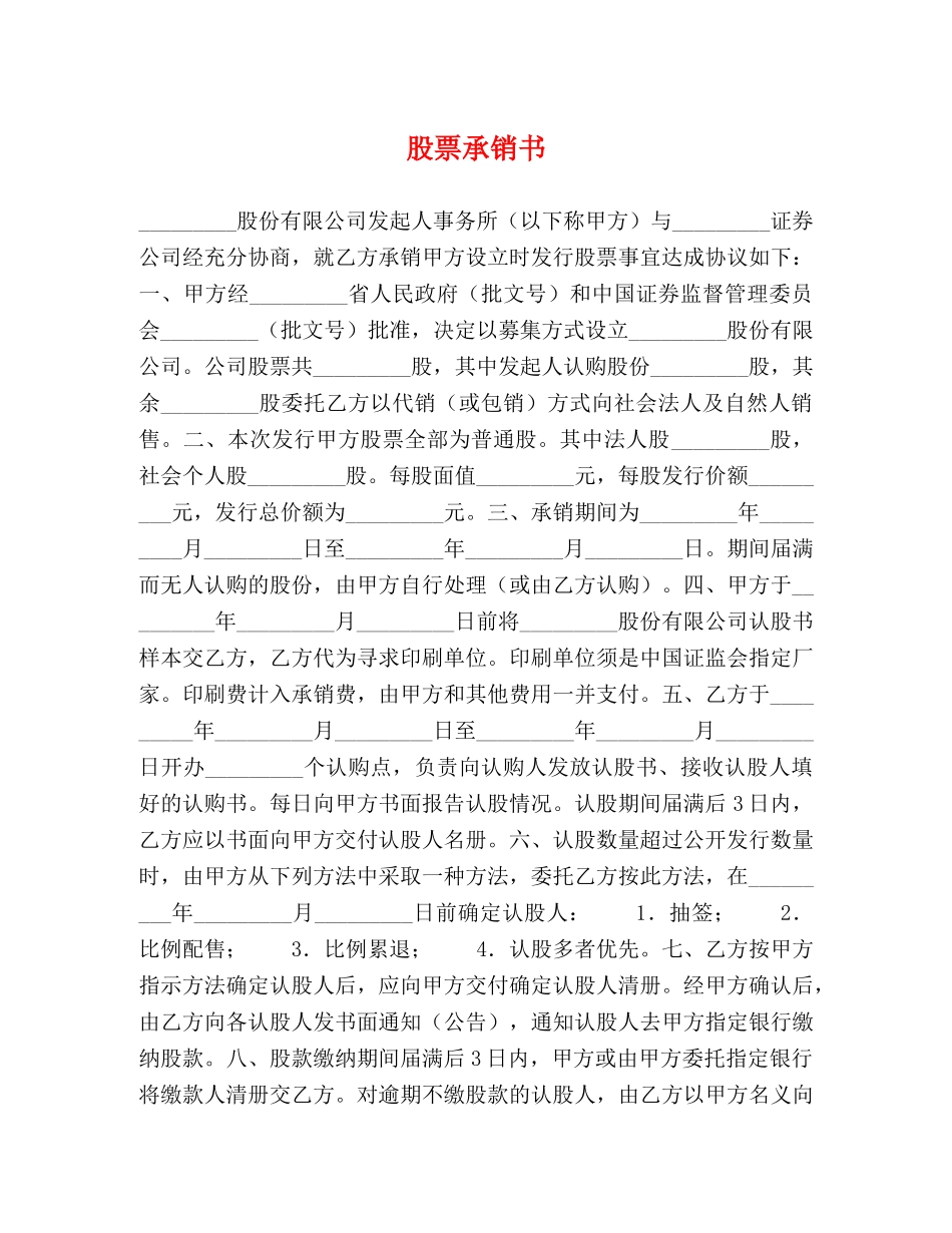 股票承销书 _第1页