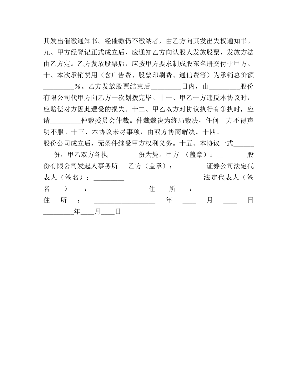 股票承销书 _第2页