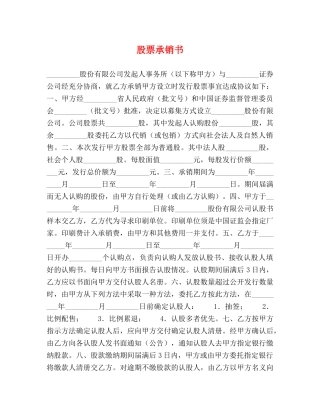 股票承销书 