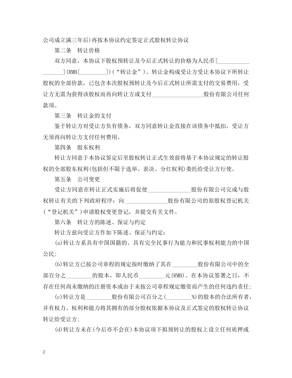 股权转让预定合同范本 _第2页