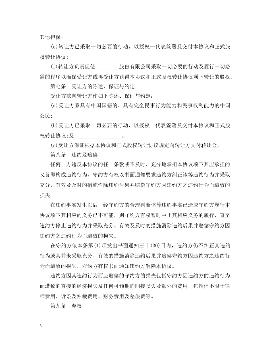 股权转让预定合同范本 _第3页