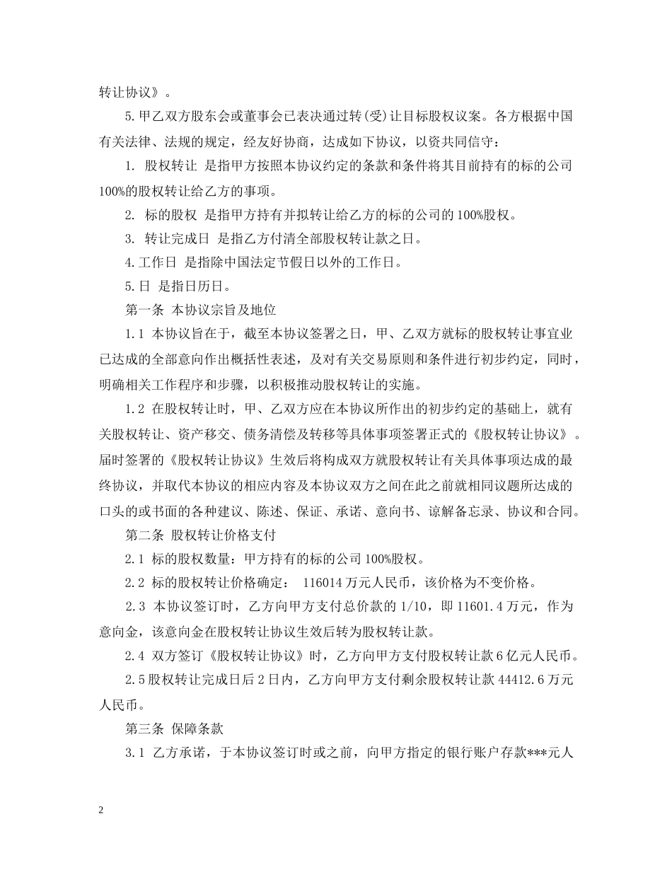 股权转让意向合同 _第2页