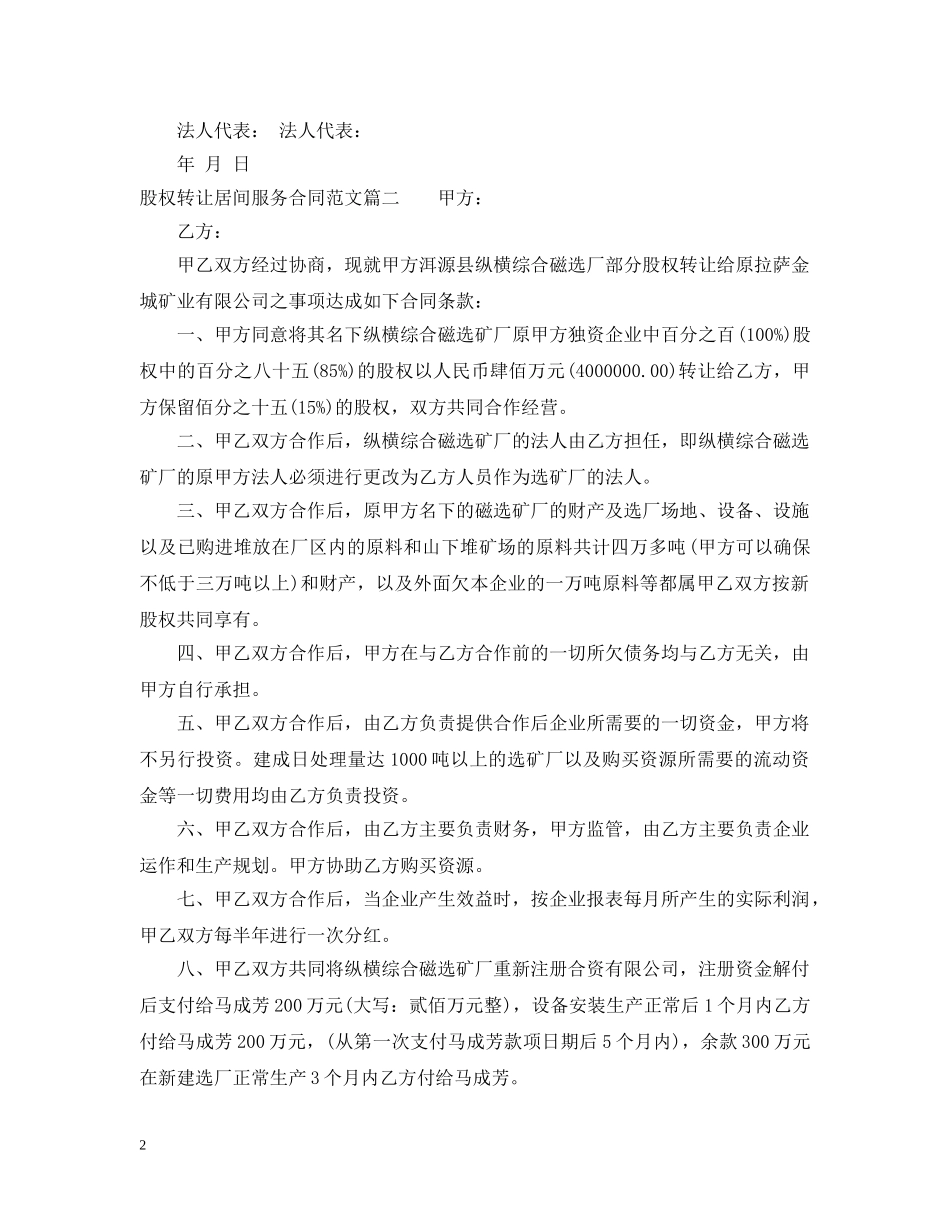 股权转让居间服务合同范本 _第2页