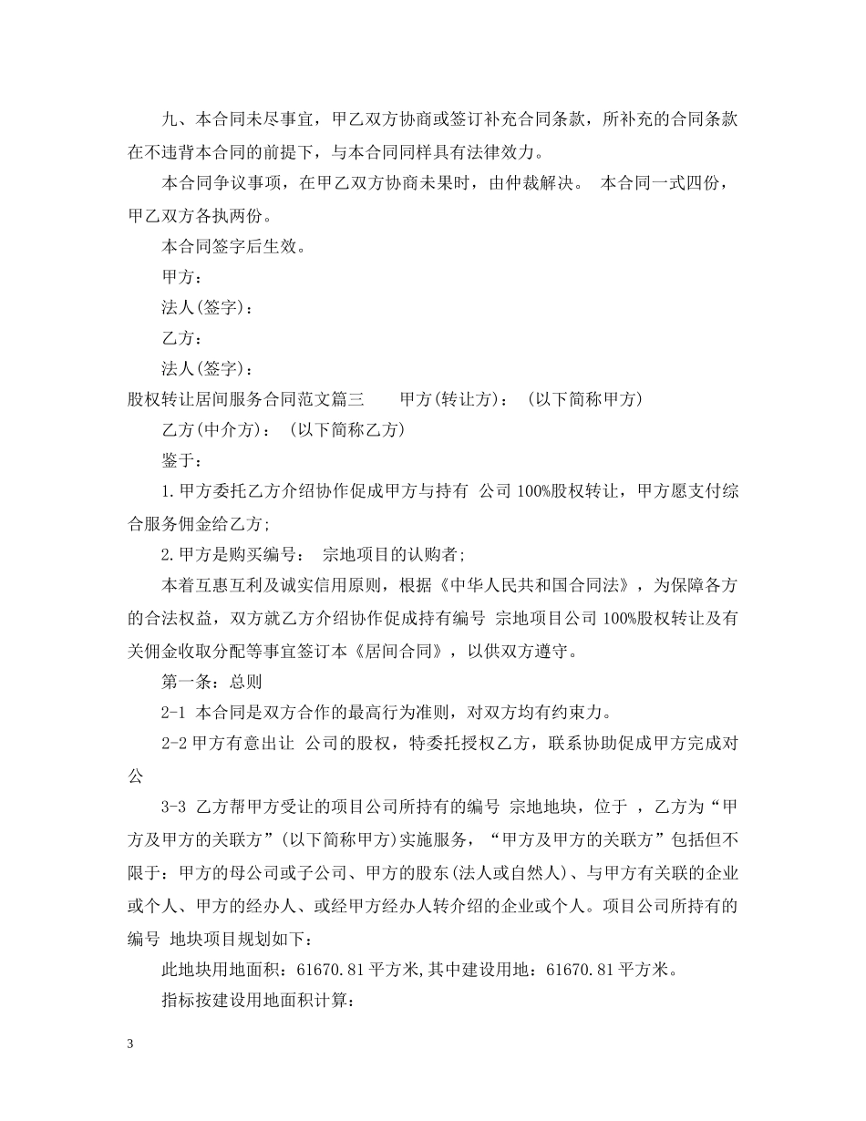 股权转让居间服务合同范本 _第3页