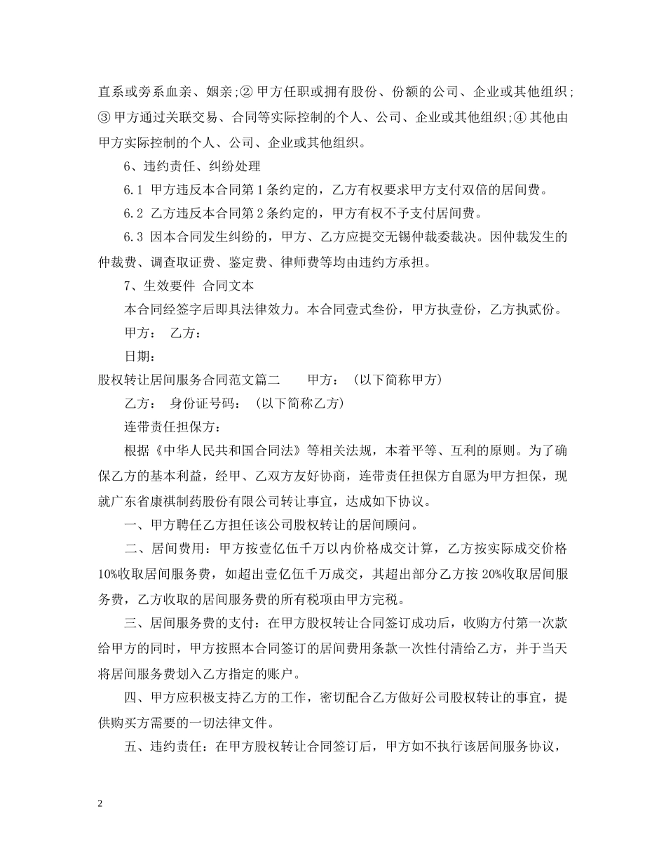 股权转让居间服务合同 _第2页