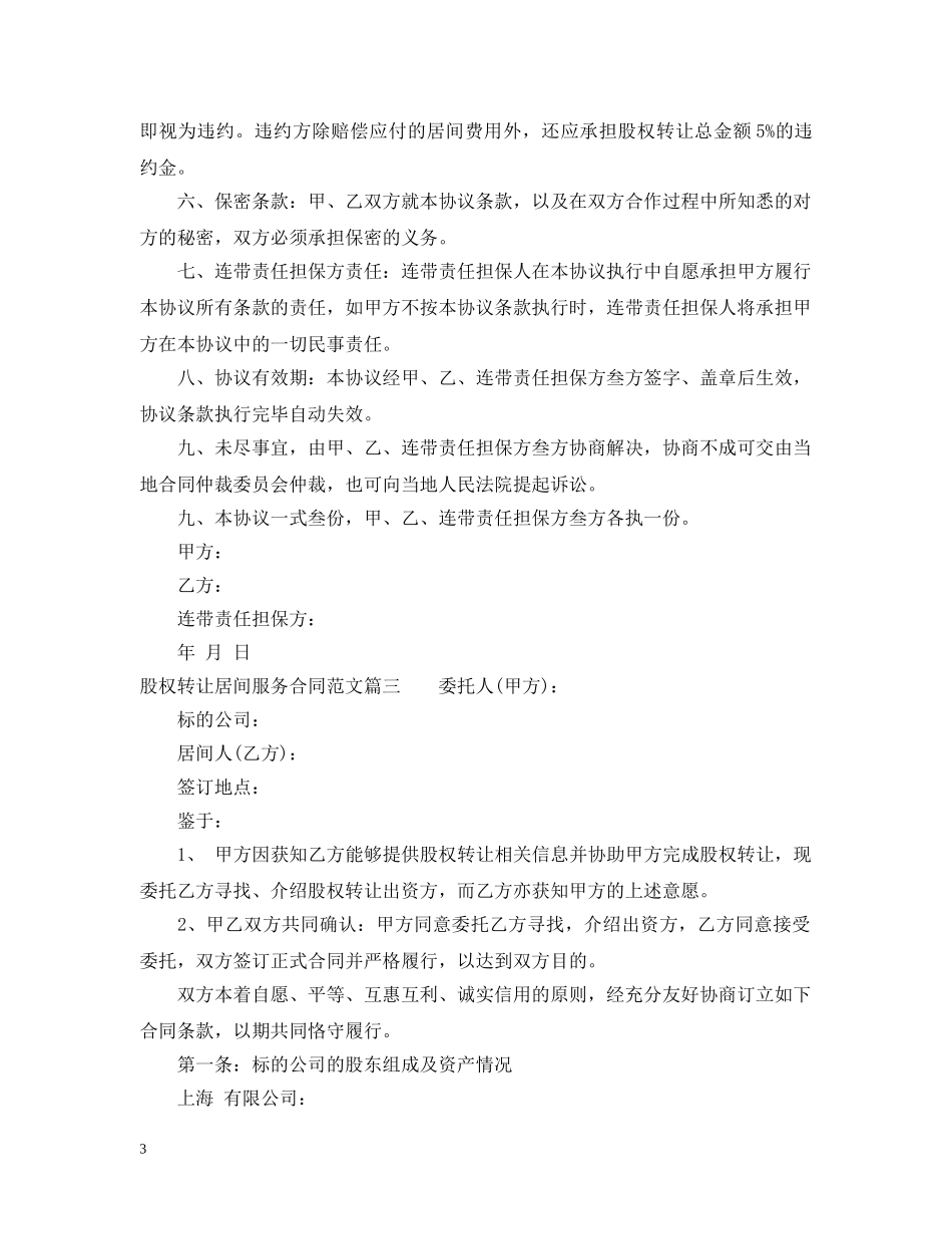 股权转让居间服务合同 _第3页