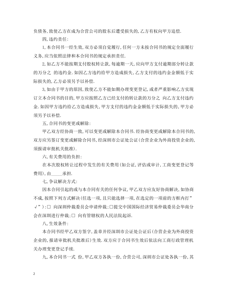 股权转让合同范本 _第2页