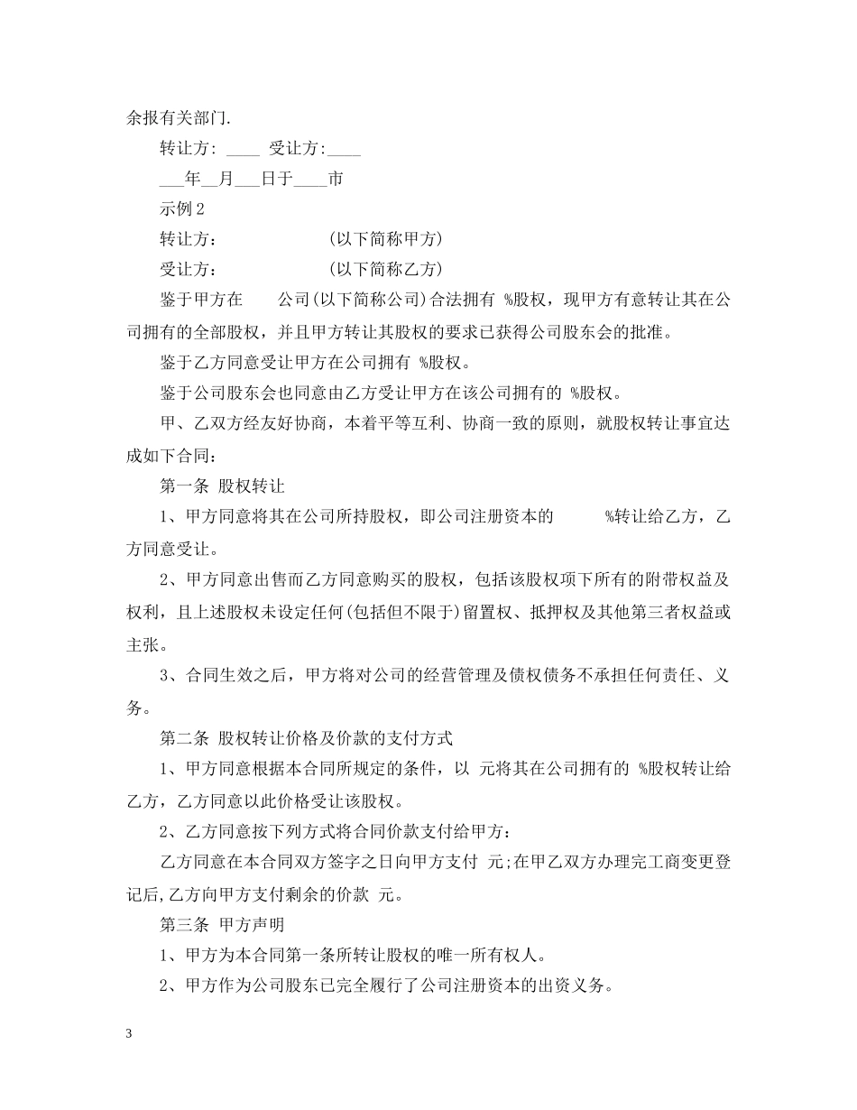 股权转让合同范本 _第3页
