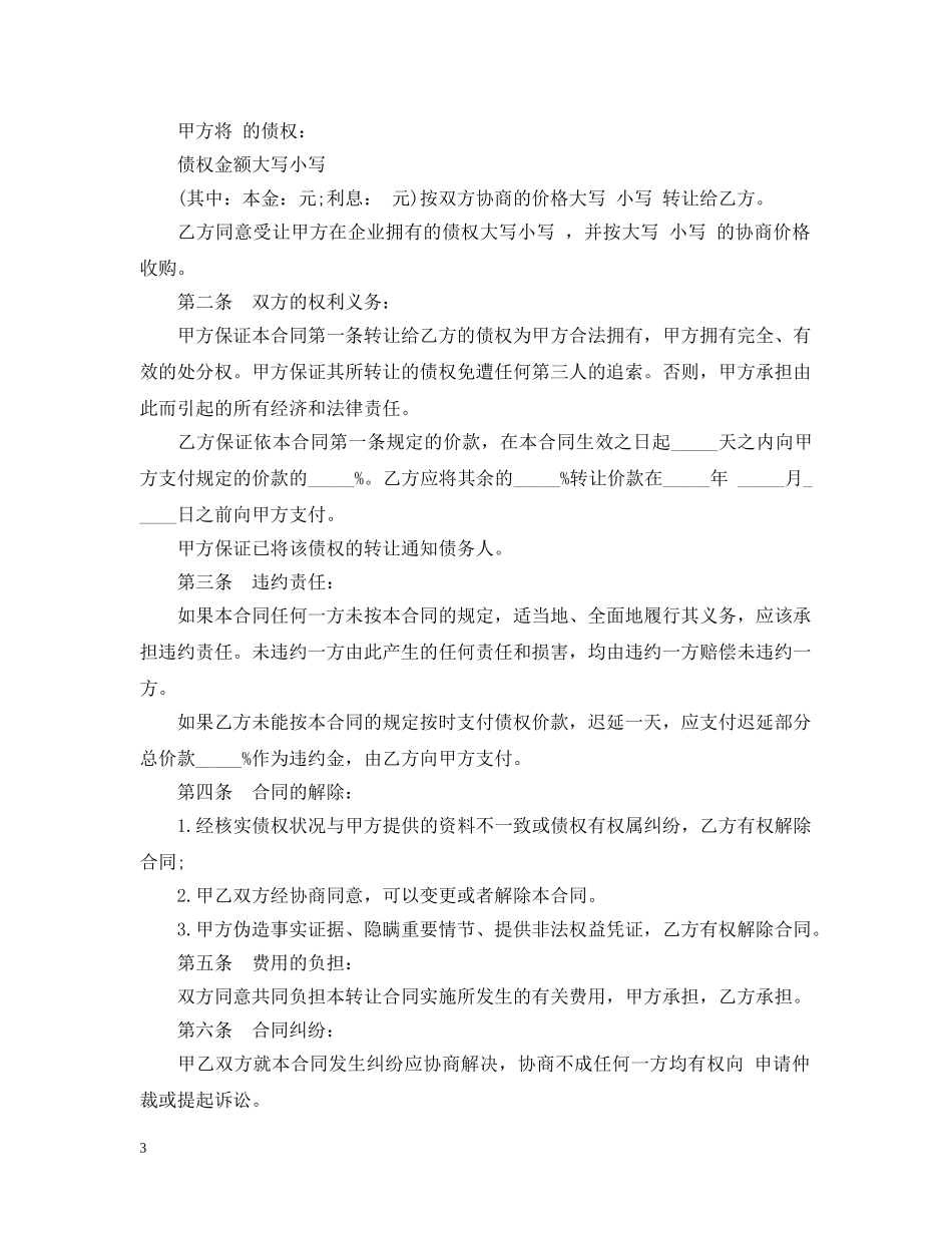 股权转让合同简单版范本 _第3页