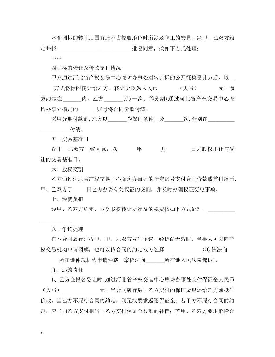 股权转让合同2 _第2页