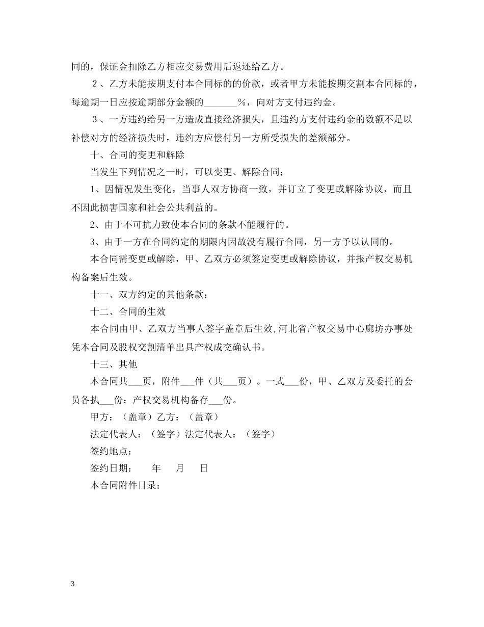 股权转让合同2 _第3页