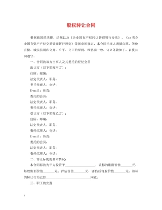 股权转让合同2 