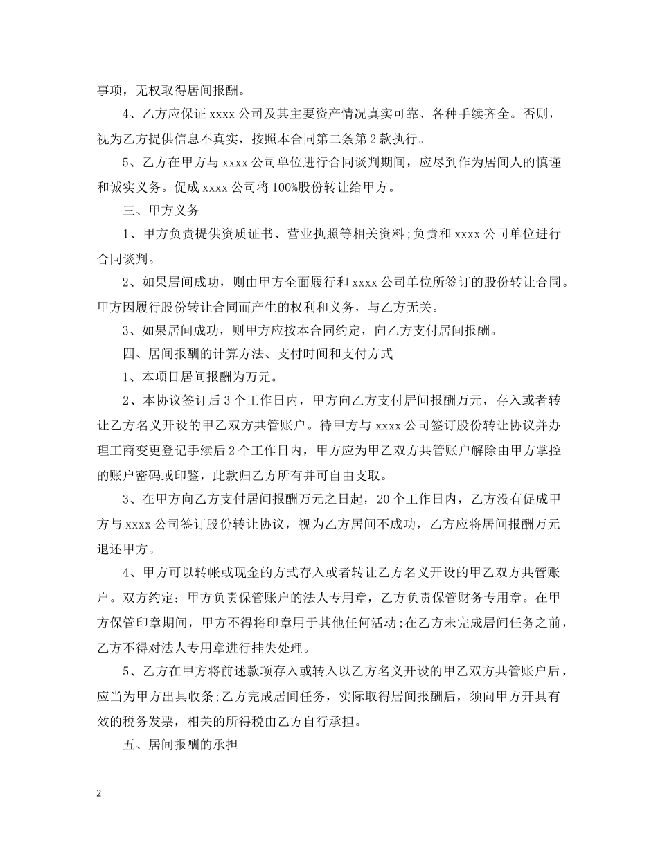 股权转让合同最新版样本 _第2页