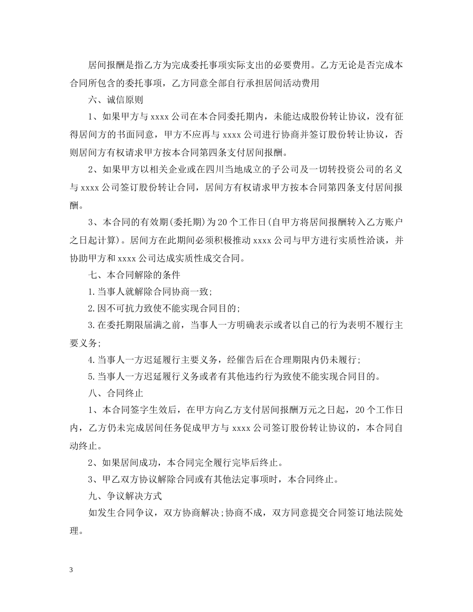 股权转让合同最新版样本 _第3页