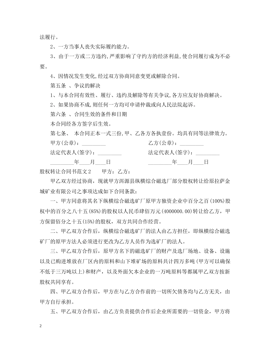 股权转让合同书范本 _第2页