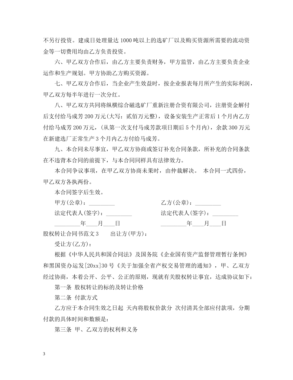 股权转让合同书范本 _第3页