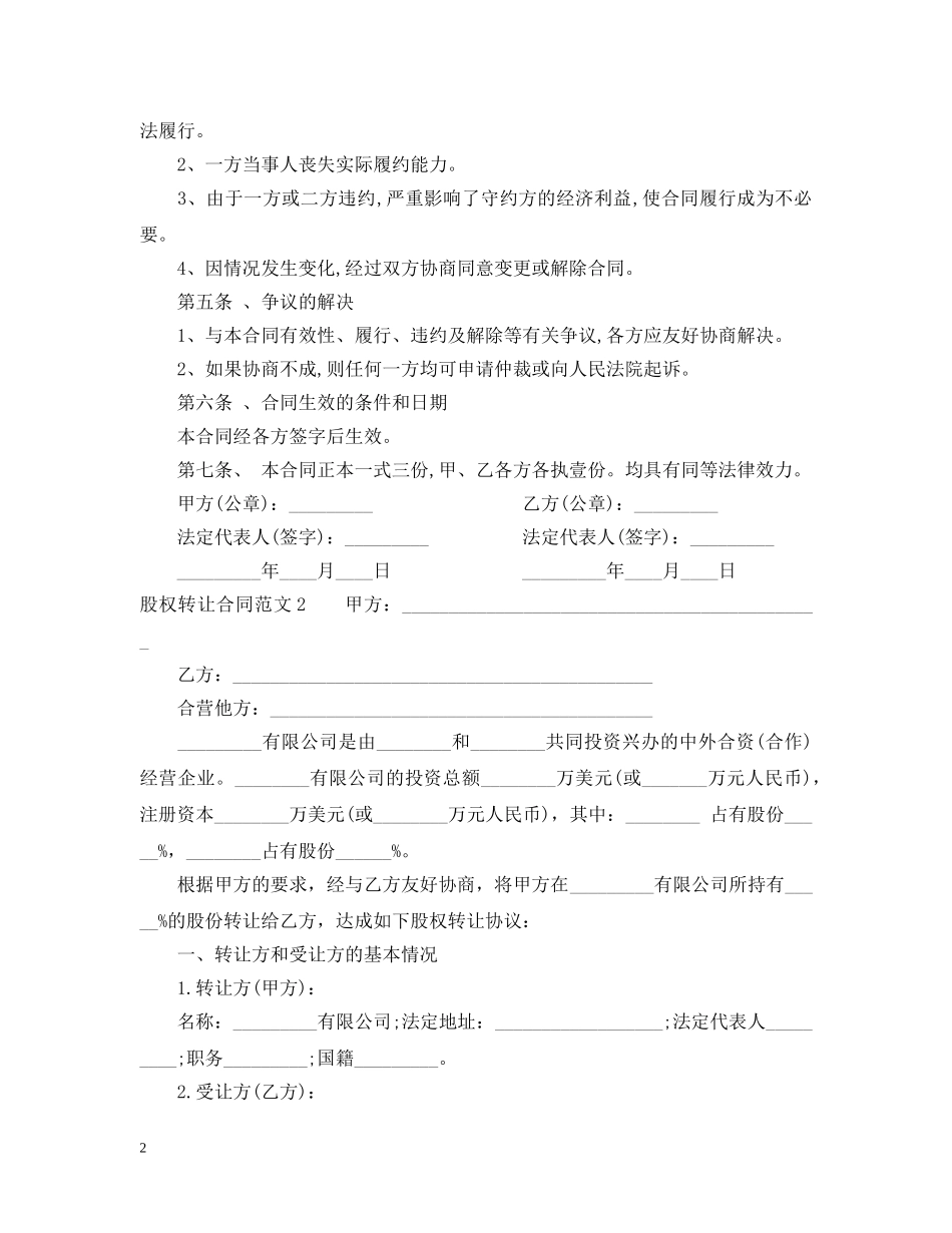 股权转让合同 _第2页