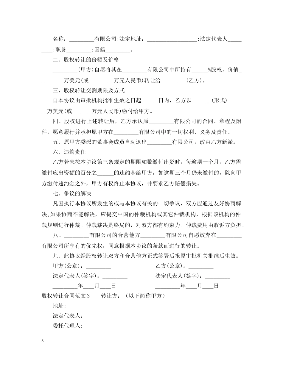 股权转让合同 _第3页