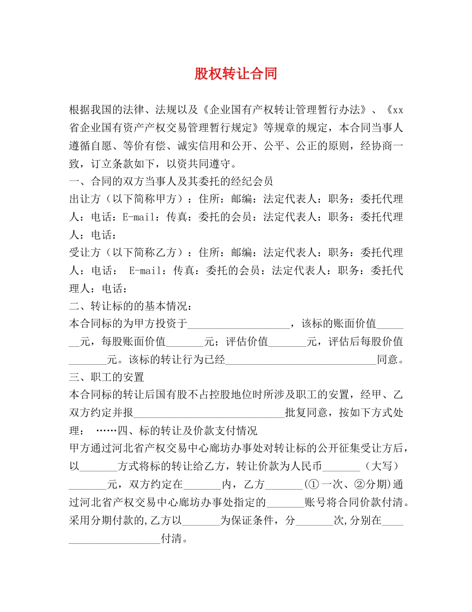 股权转让合同 (2) _第1页