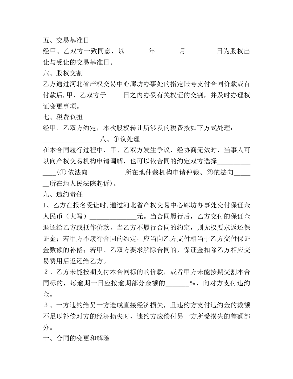 股权转让合同 (2) _第2页