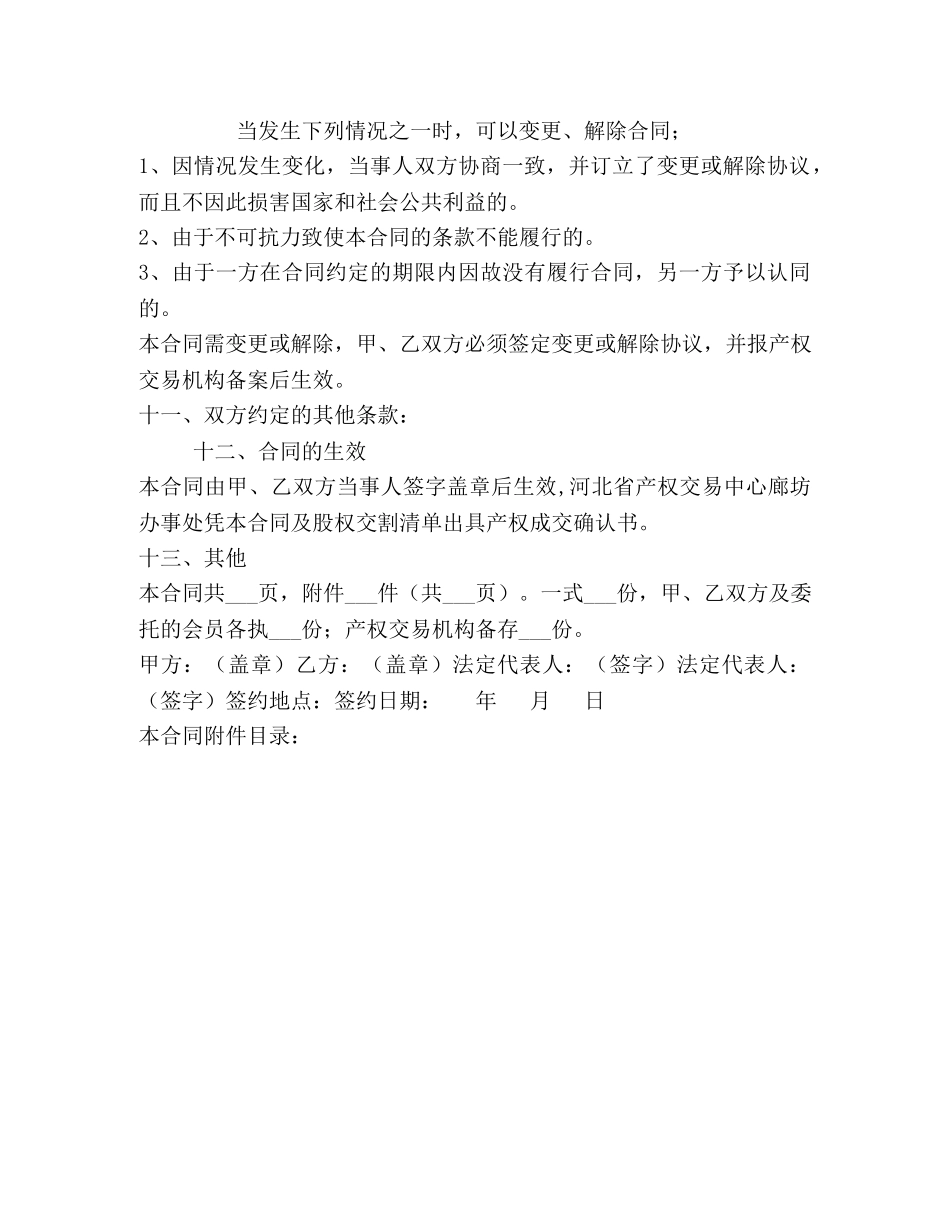 股权转让合同 (2) _第3页