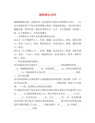 股权转让合同 (2) 