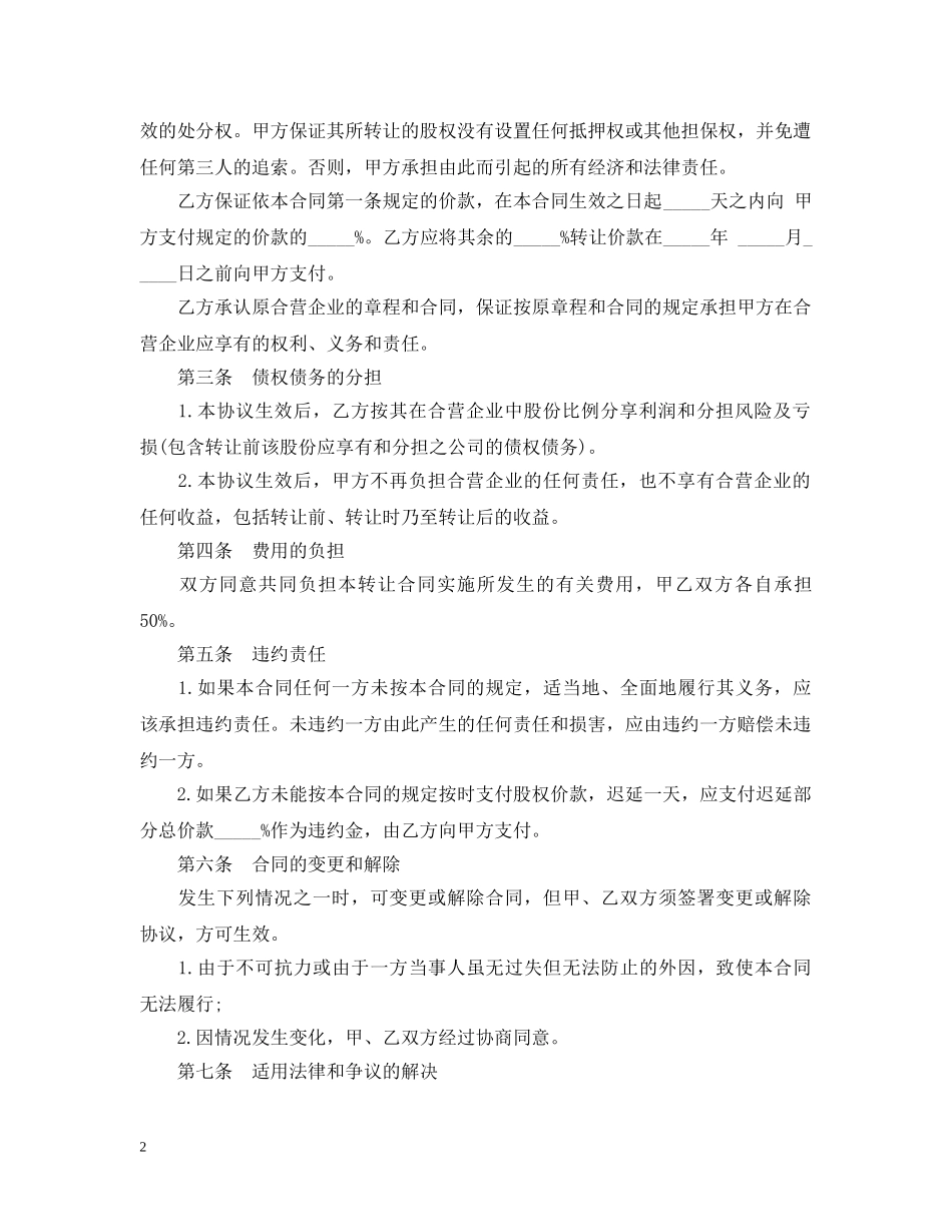 股权转让出资合同书范本3篇 _第2页