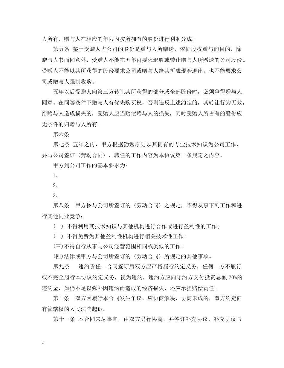 股权赠与合同范本2 _第2页