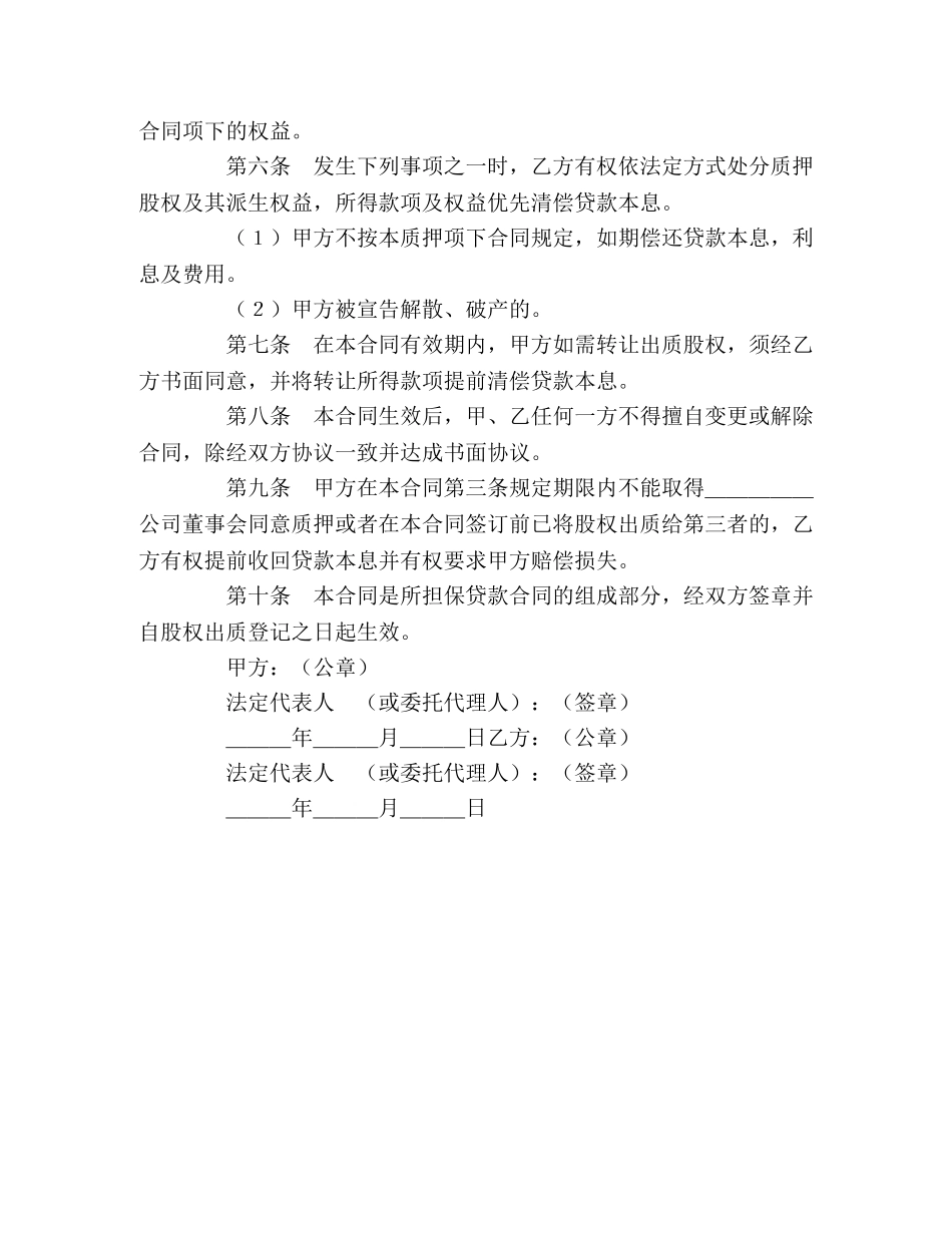 股权质押合同 (3) _第2页