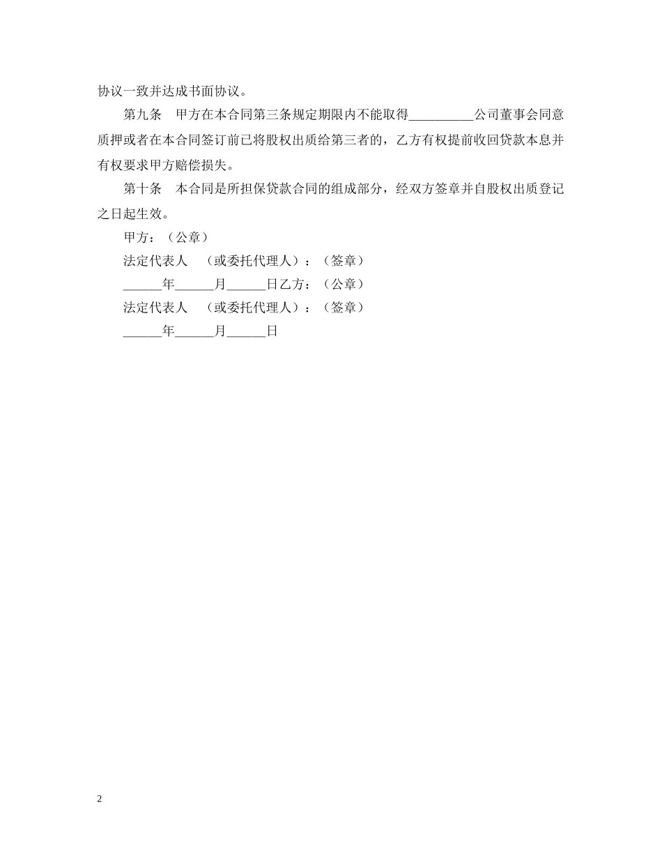 股权质押合同2 _第2页