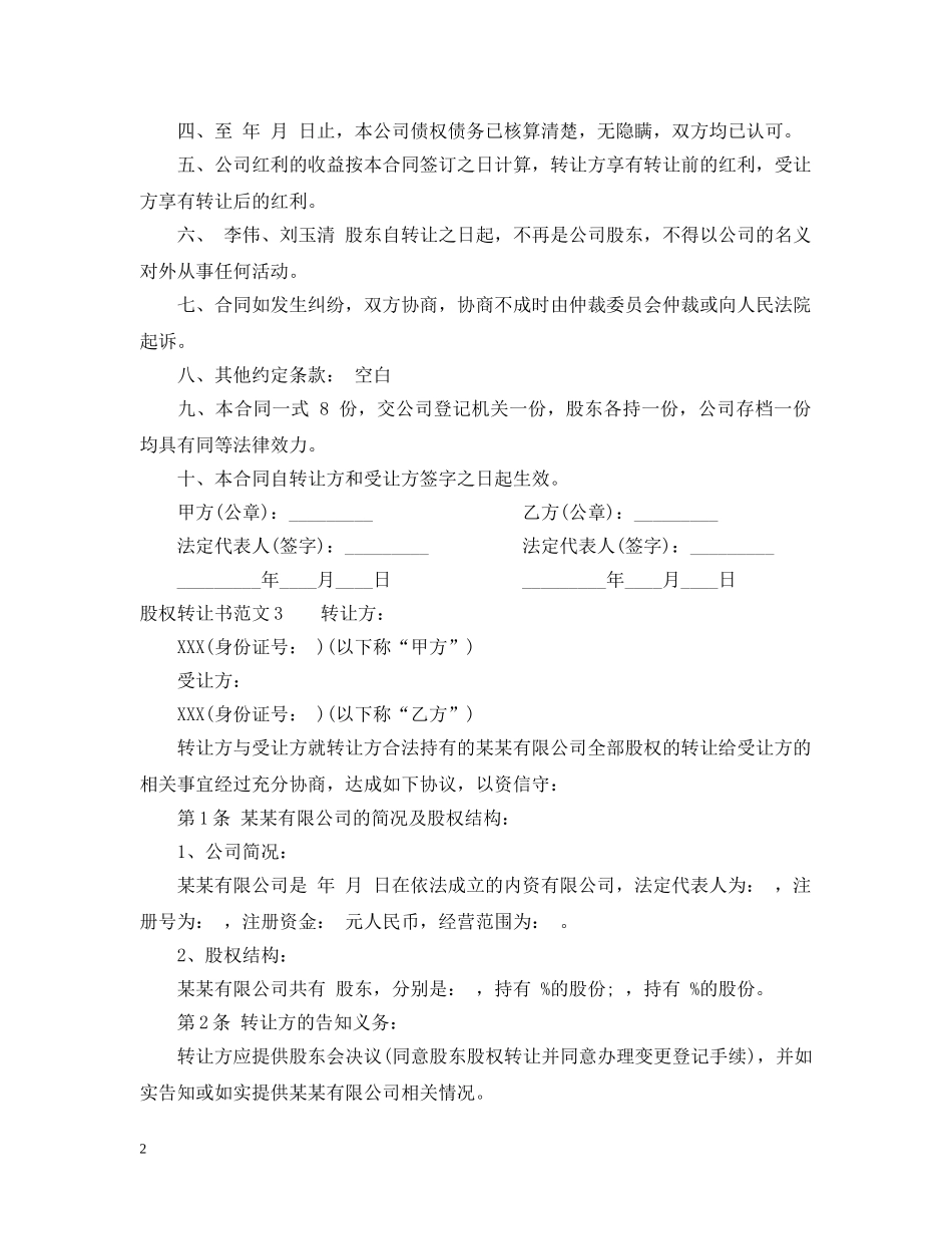 股权转让书范本 _第2页