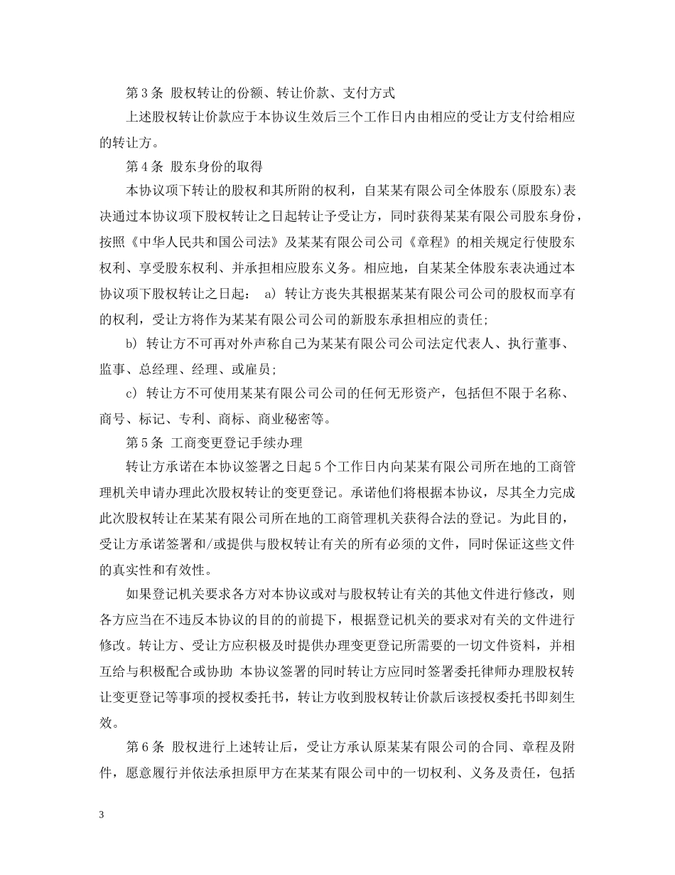 股权转让书范本 _第3页