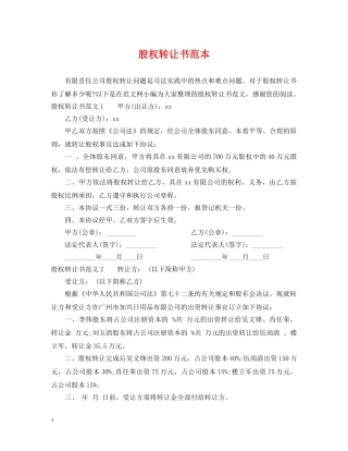 股权转让书范本 