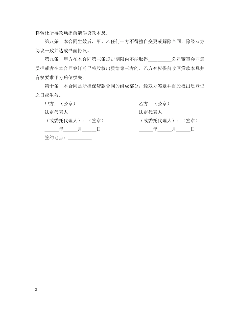 股权质押合同 _第2页