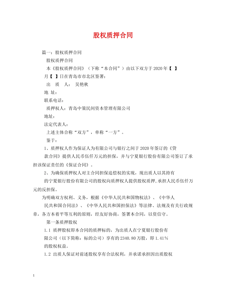 股权质押合同 (2) _第1页