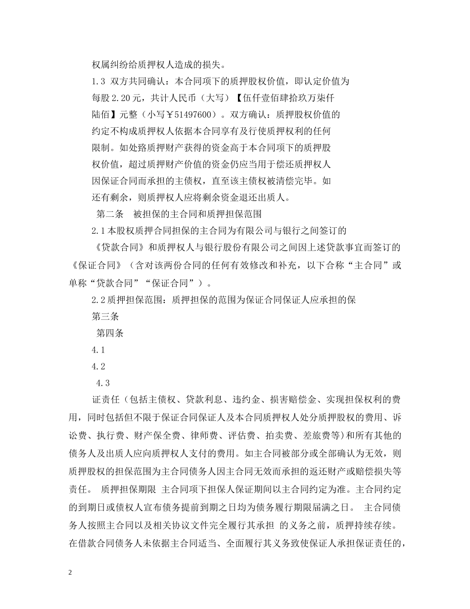 股权质押合同 (2) _第2页