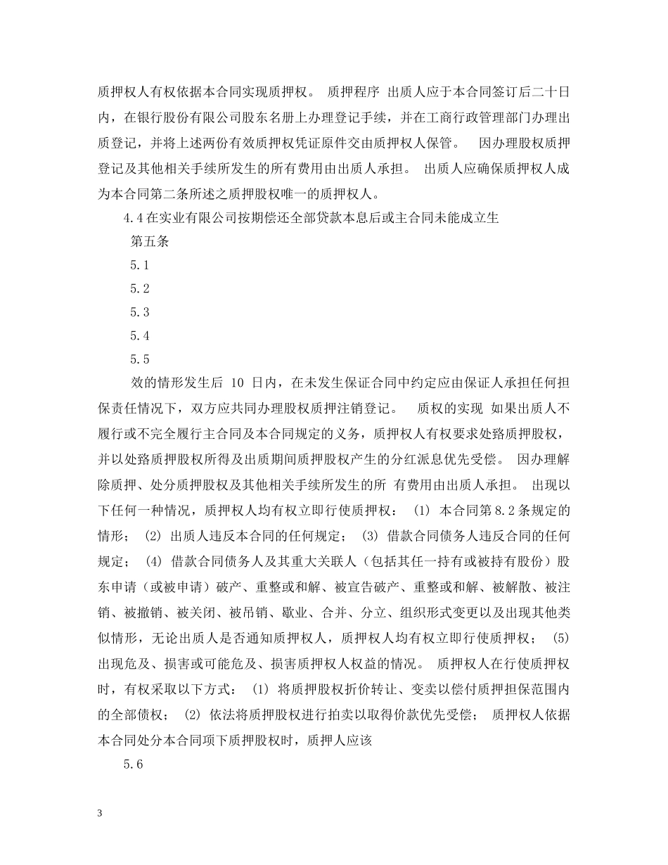 股权质押合同 (2) _第3页