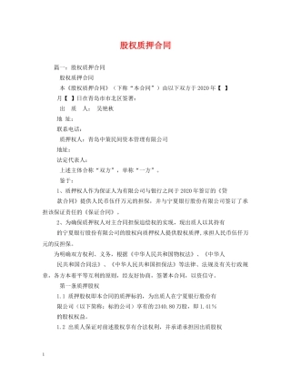 股权质押合同 (2) 