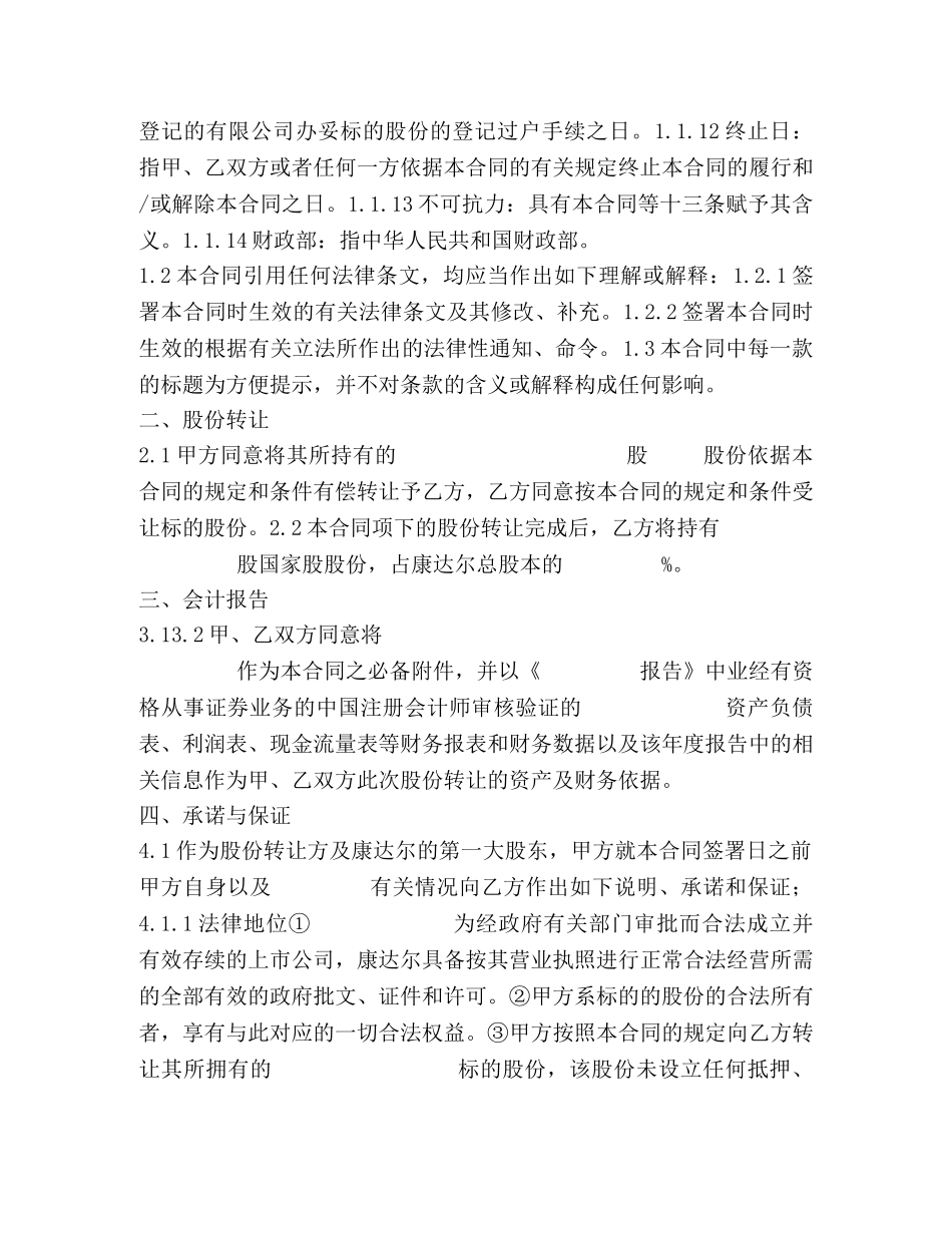 股权股份转让合同范本 (2) _第2页